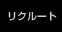 ���N���[�g